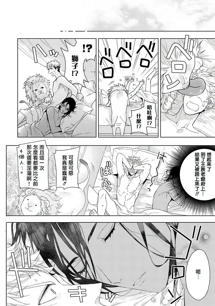 [Owal] Pussy King Sama no Akuheki | PUSSY KING殿下的惡癖 Ch. 0-3 Fhentai - Page 88