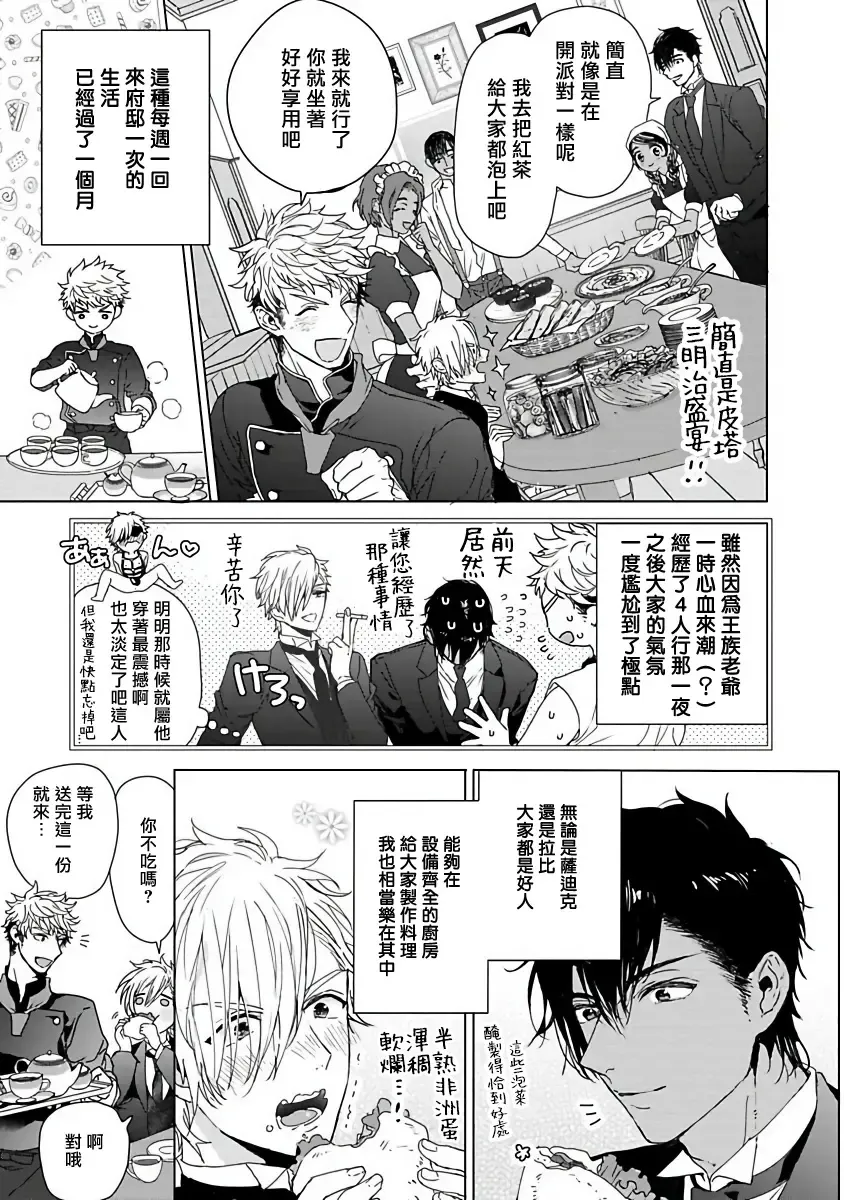 [Owal] Pussy King Sama no Akuheki | PUSSY KING殿下的惡癖 Ch. 0-3 Fhentai - Page 96