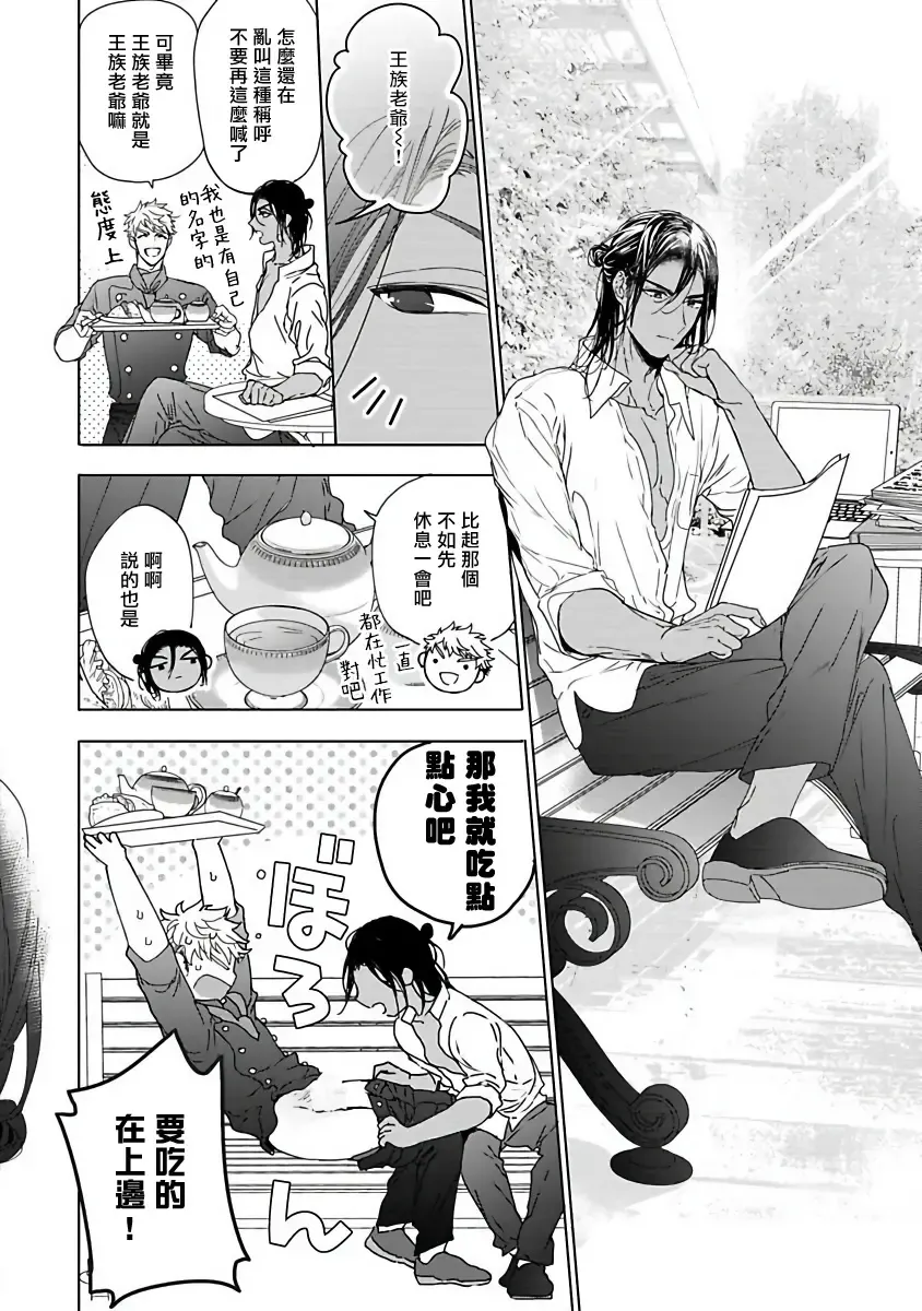 [Owal] Pussy King Sama no Akuheki | PUSSY KING殿下的惡癖 Ch. 0-3 Fhentai - Page 97