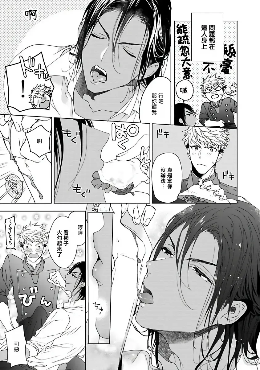 [Owal] Pussy King Sama no Akuheki | PUSSY KING殿下的惡癖 Ch. 0-3 Fhentai - Page 98