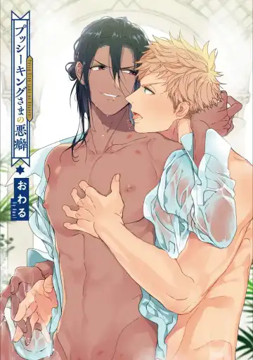 [Owal] Pussy King Sama no Akuheki | PUSSY KING殿下的惡癖 Ch. 0-3 Fhentai - Page 3