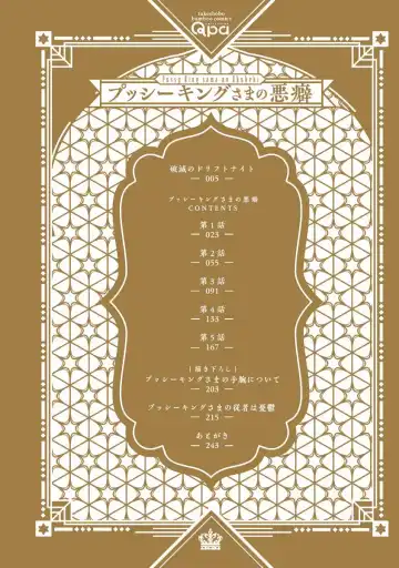 [Owal] Pussy King Sama no Akuheki | PUSSY KING殿下的惡癖 Ch. 0-3 Fhentai - Page 4