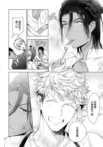 [Owal] Pussy King Sama no Akuheki | PUSSY KING殿下的惡癖 Ch. 0-3 Fhentai - Page 74