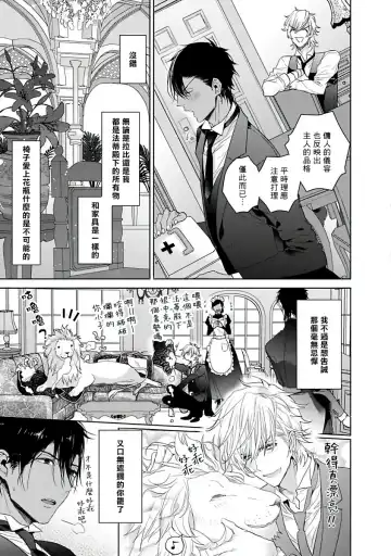 [Owal] Pussy King Sama no Akuheki | PUSSY KING殿下的惡癖 Ch. 0-3 Fhentai - Page 9