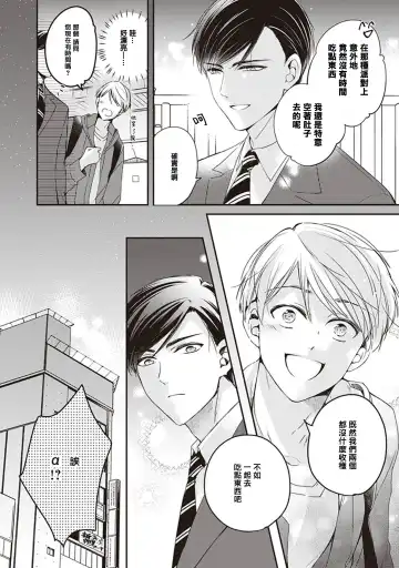 Omega no Ore no Usotsuki Kusuriyubi | 本Omega的说谎的无名指 Ch. 1-2 Fhentai.net - Page 12