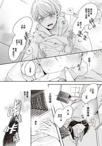 Omega no Ore no Usotsuki Kusuriyubi | 本Omega的说谎的无名指 Ch. 1-2 Fhentai.net - Page 30