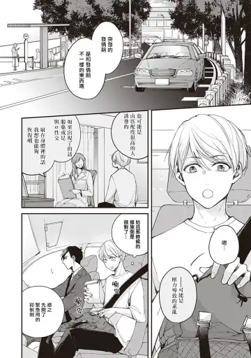 Omega no Ore no Usotsuki Kusuriyubi | 本Omega的说谎的无名指 Ch. 1-2 Fhentai.net - Page 41