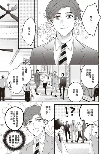 Omega no Ore no Usotsuki Kusuriyubi | 本Omega的说谎的无名指 Ch. 1-2 Fhentai.net - Page 44