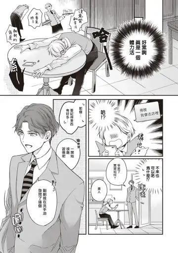 Omega no Ore no Usotsuki Kusuriyubi | 本Omega的说谎的无名指 Ch. 1-2 Fhentai.net - Page 50