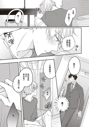 Omega no Ore no Usotsuki Kusuriyubi | 本Omega的说谎的无名指 Ch. 1-2 Fhentai.net - Page 58