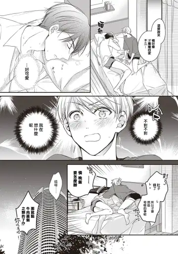 Omega no Ore no Usotsuki Kusuriyubi | 本Omega的说谎的无名指 Ch. 1-2 Fhentai.net - Page 69