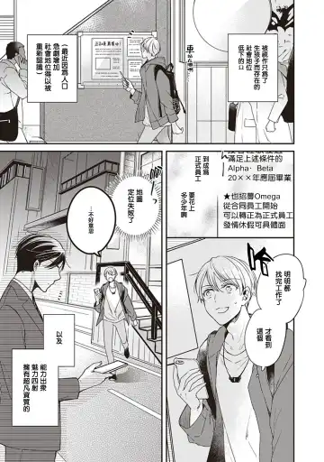 Omega no Ore no Usotsuki Kusuriyubi | 本Omega的说谎的无名指 Ch. 1-2 Fhentai.net - Page 9