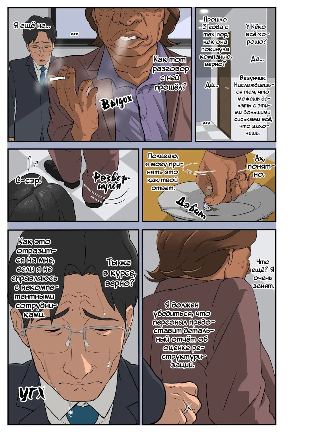 Bakunyuu Tsuma Namatamari Kyouko ~Sekuhara Buchou ni Nerawareta Tsuma~ | Жена с сильным чувством справедливости ~Жена стала секс-мишенью для озабоченного менеджера~ Fhentai - Page 5