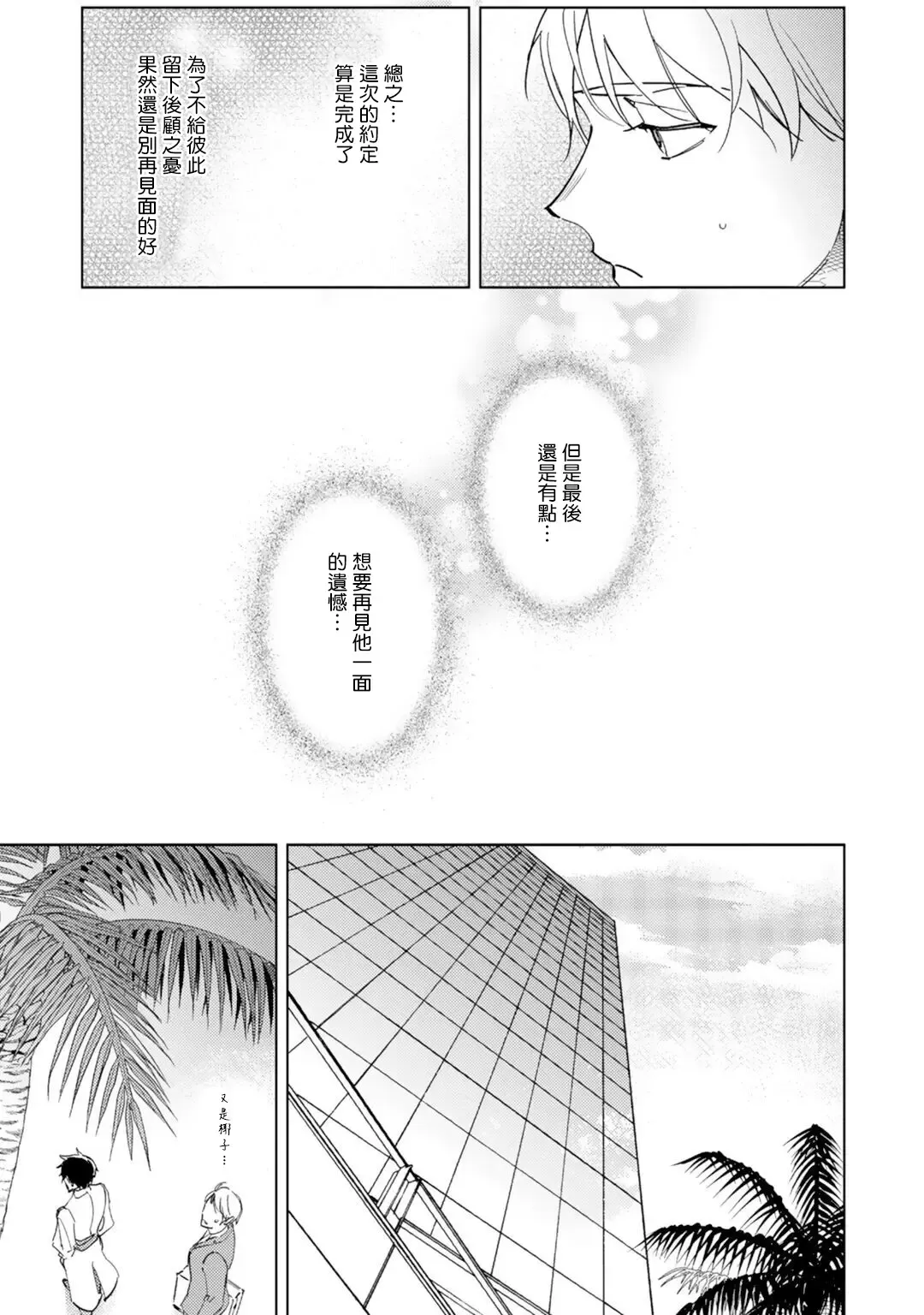 [Kurata Itsuko] Amber Vanilla no Hanayome | 琥珀香草的新娘 Ch. 1-4 Fhentai.net - Page 40