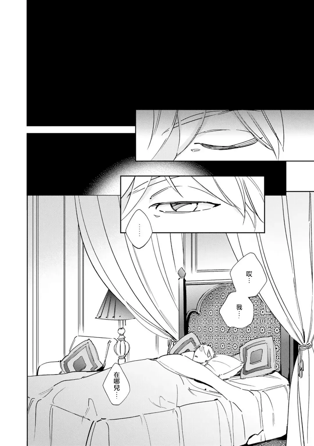 [Kurata Itsuko] Amber Vanilla no Hanayome | 琥珀香草的新娘 Ch. 1-4 Fhentai.net - Page 5