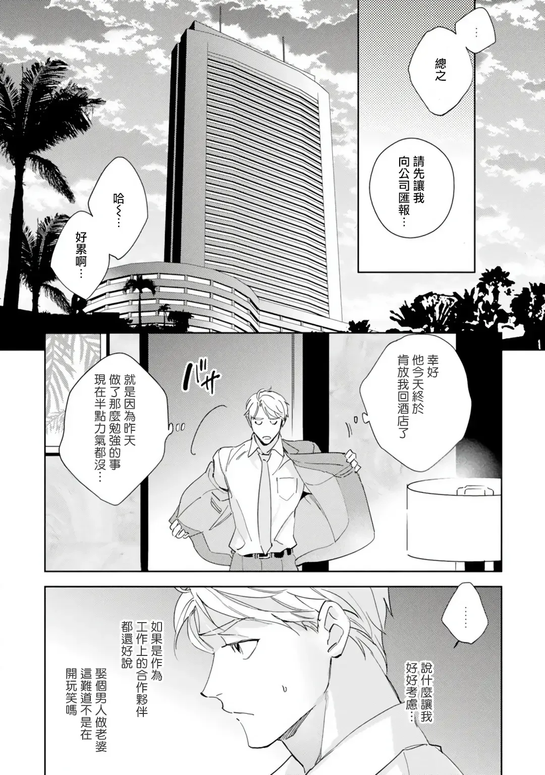 [Kurata Itsuko] Amber Vanilla no Hanayome | 琥珀香草的新娘 Ch. 1-4 Fhentai.net - Page 52