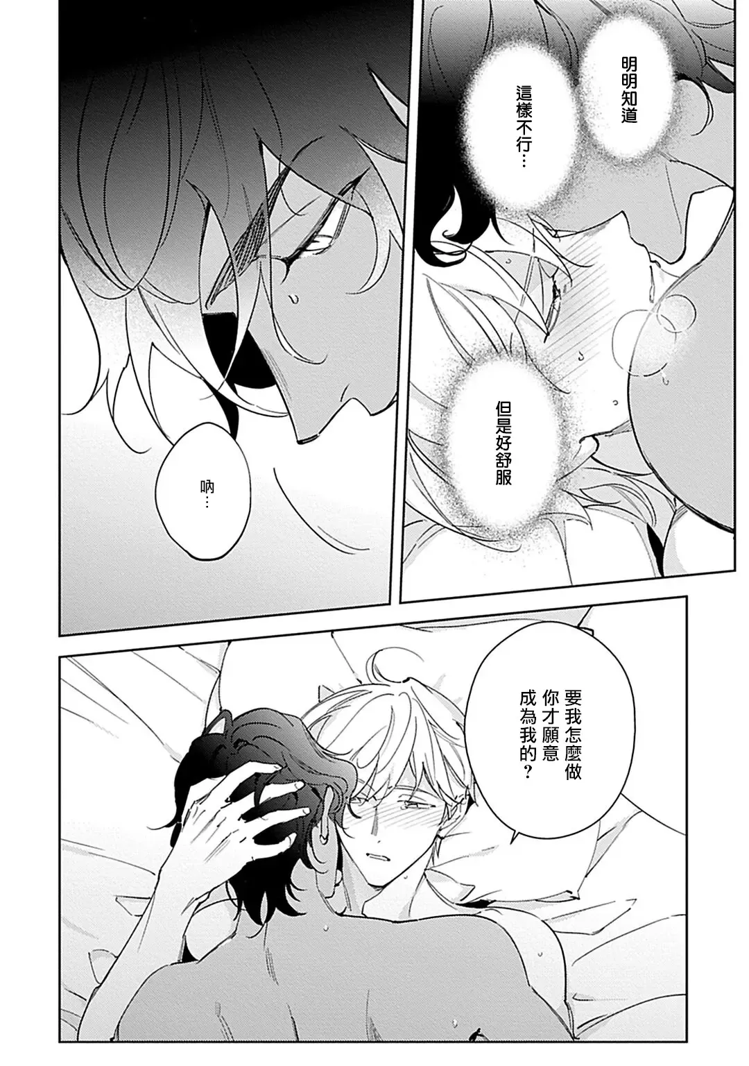 [Kurata Itsuko] Amber Vanilla no Hanayome | 琥珀香草的新娘 Ch. 1-4 Fhentai.net - Page 87