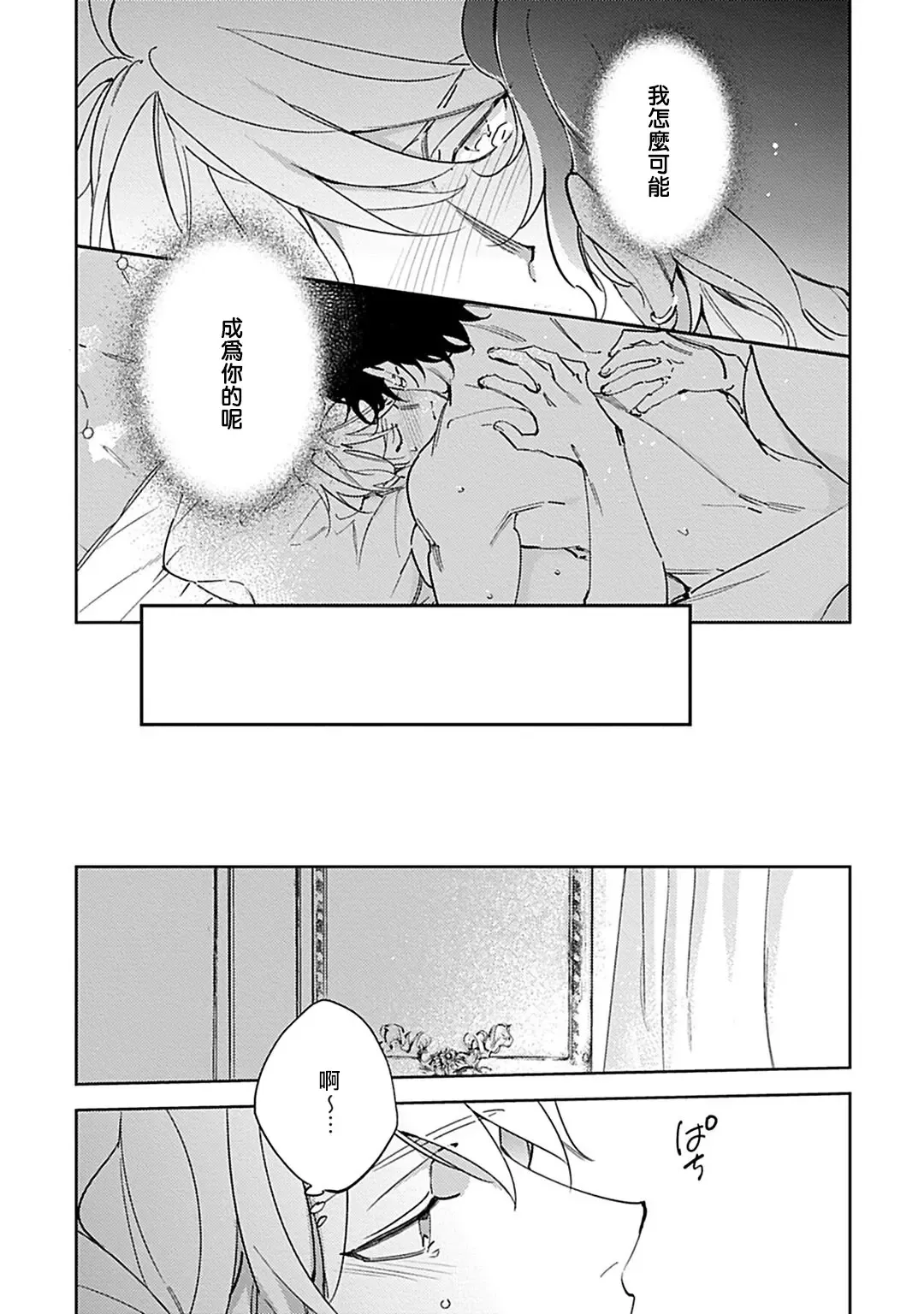 [Kurata Itsuko] Amber Vanilla no Hanayome | 琥珀香草的新娘 Ch. 1-4 Fhentai.net - Page 88