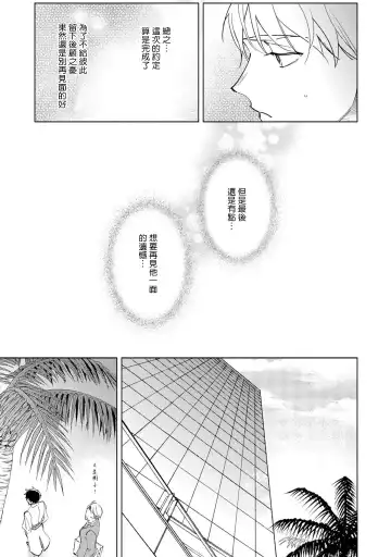 [Kurata Itsuko] Amber Vanilla no Hanayome | 琥珀香草的新娘 Ch. 1-4 Fhentai.net - Page 40