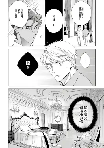 [Kurata Itsuko] Amber Vanilla no Hanayome | 琥珀香草的新娘 Ch. 1-4 Fhentai.net - Page 75