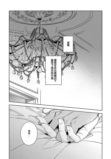 [Kurata Itsuko] Amber Vanilla no Hanayome | 琥珀香草的新娘 Ch. 1-4 Fhentai.net - Page 84