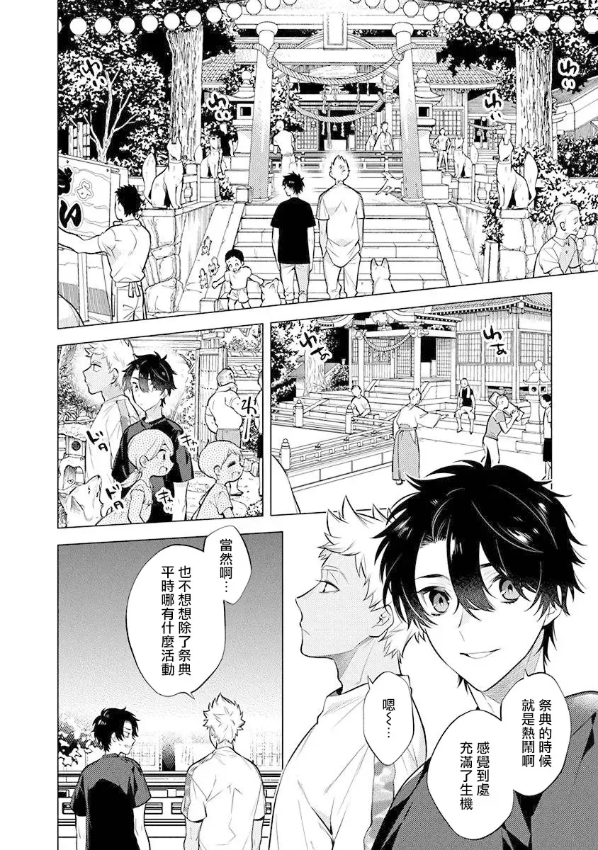 [Mitsuya Bond] Himekoi | 秘之恋 Ch. 1-3 Fhentai.net - Page 10