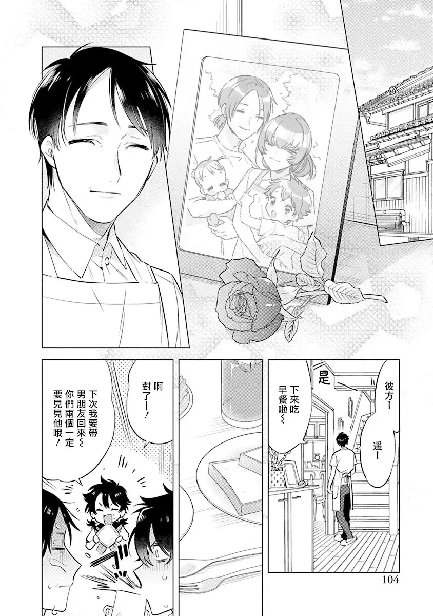 [Mitsuya Bond] Himekoi | 秘之恋 Ch. 1-3 Fhentai.net - Page 108