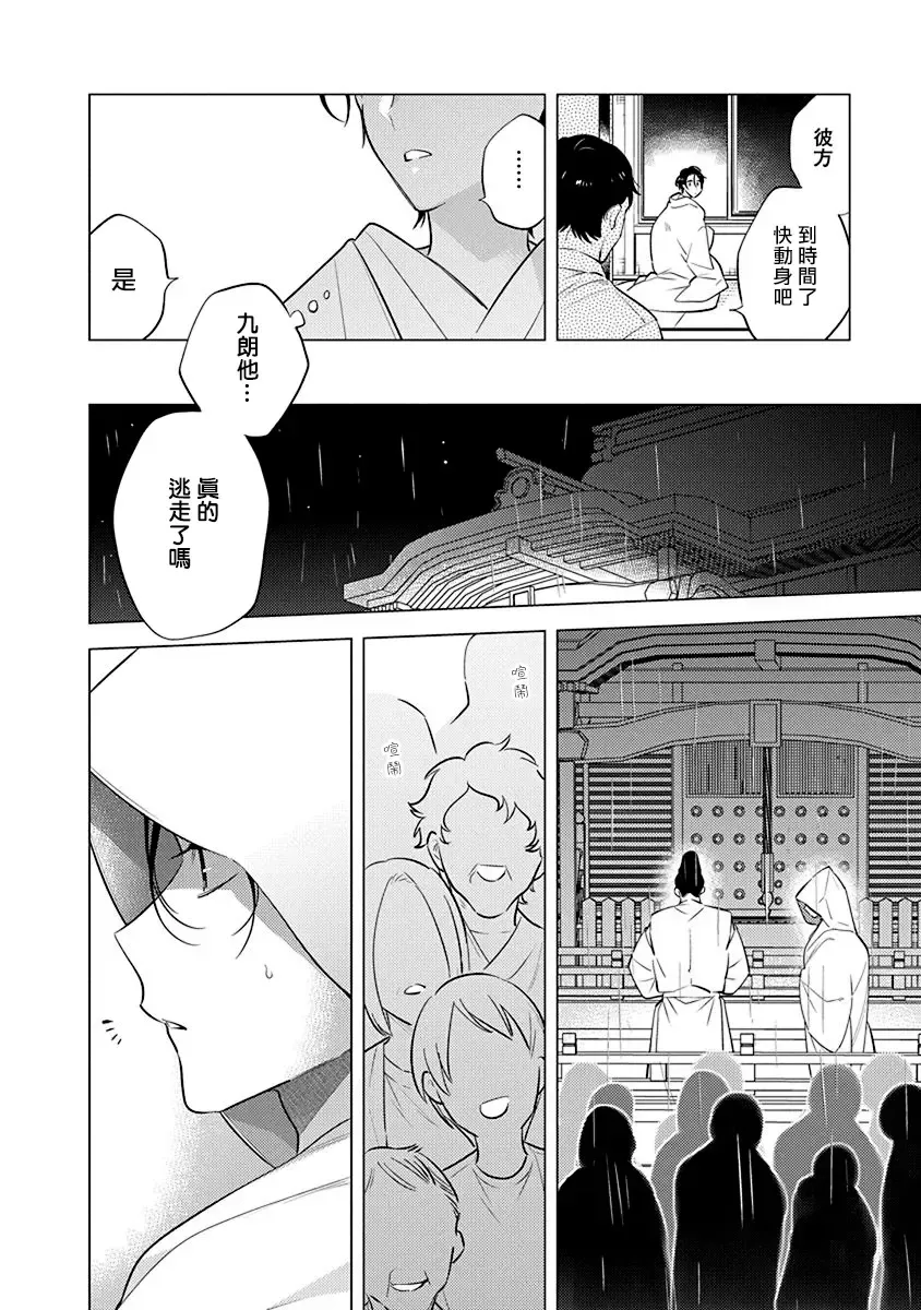 [Mitsuya Bond] Himekoi | 秘之恋 Ch. 1-3 Fhentai.net - Page 22