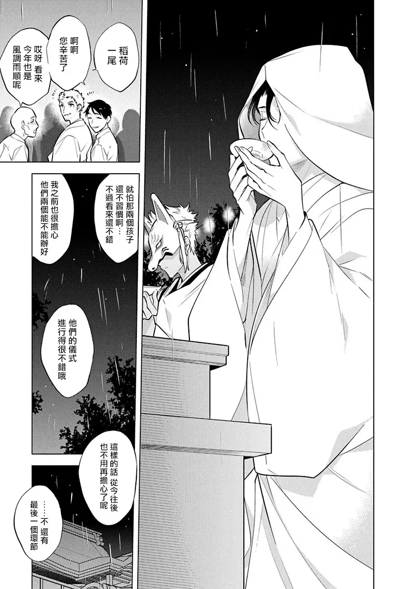 [Mitsuya Bond] Himekoi | 秘之恋 Ch. 1-3 Fhentai.net - Page 25