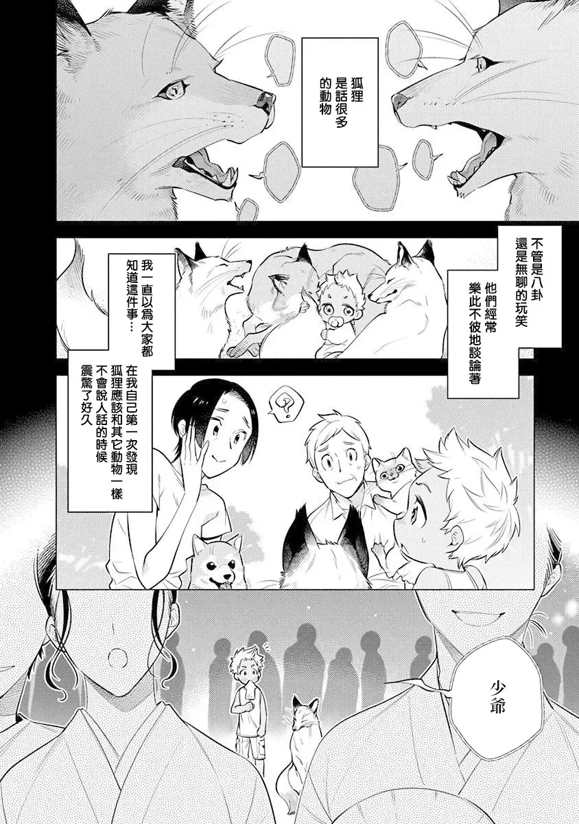 [Mitsuya Bond] Himekoi | 秘之恋 Ch. 1-3 Fhentai.net - Page 39