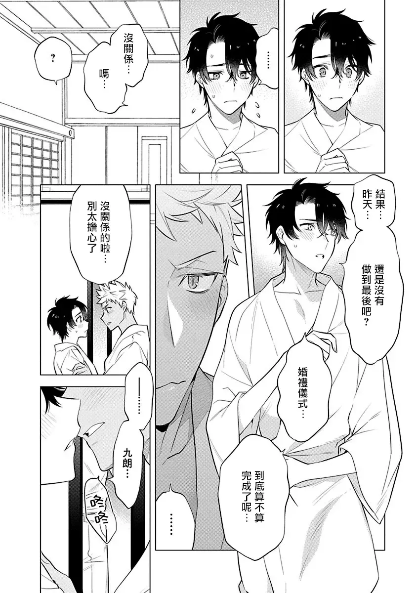 [Mitsuya Bond] Himekoi | 秘之恋 Ch. 1-3 Fhentai.net - Page 45