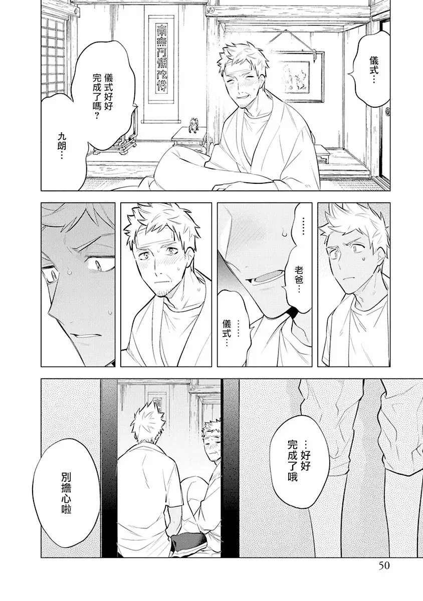 [Mitsuya Bond] Himekoi | 秘之恋 Ch. 1-3 Fhentai.net - Page 53