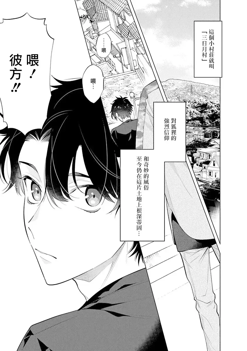 [Mitsuya Bond] Himekoi | 秘之恋 Ch. 1-3 Fhentai.net - Page 7