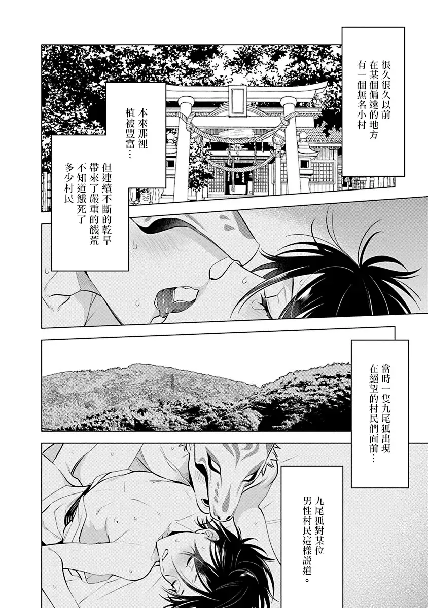 [Mitsuya Bond] Himekoi | 秘之恋 Ch. 1-3 Fhentai.net - Page 76