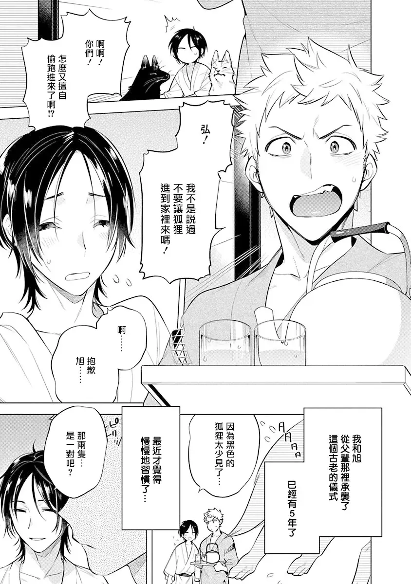 [Mitsuya Bond] Himekoi | 秘之恋 Ch. 1-3 Fhentai.net - Page 79