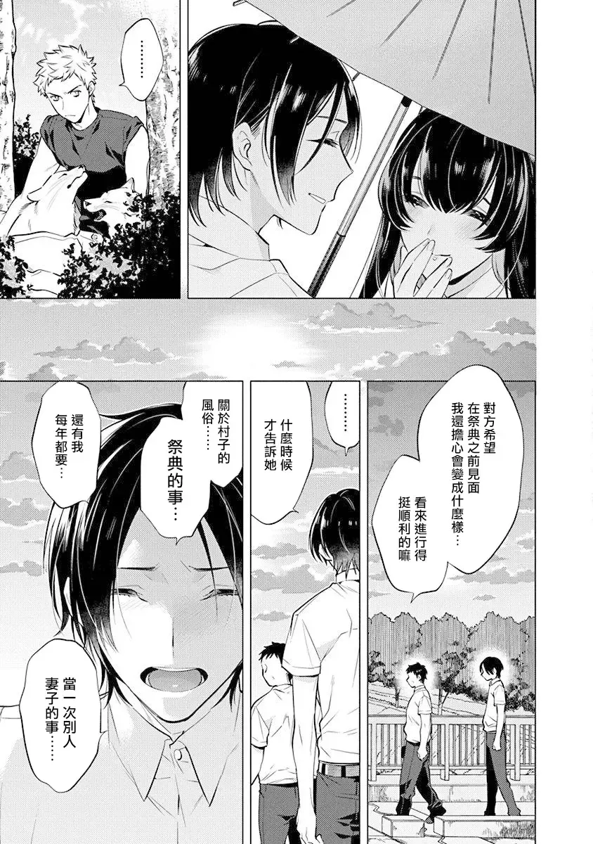 [Mitsuya Bond] Himekoi | 秘之恋 Ch. 1-3 Fhentai.net - Page 91