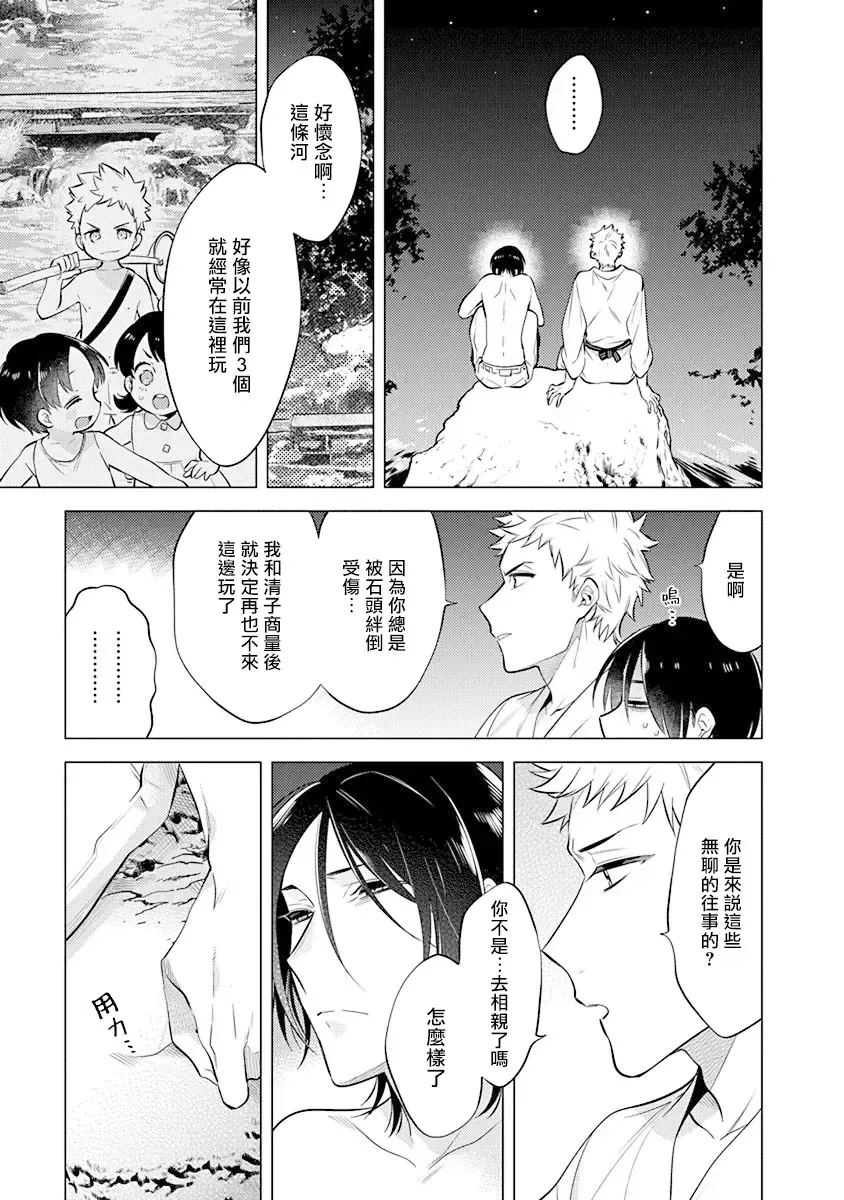 [Mitsuya Bond] Himekoi | 秘之恋 Ch. 1-3 Fhentai.net - Page 95