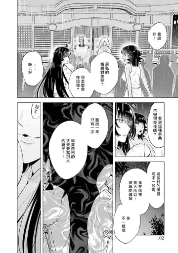 [Mitsuya Bond] Himekoi | 秘之恋 Ch. 1-3 Fhentai.net - Page 106