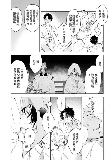 [Mitsuya Bond] Himekoi | 秘之恋 Ch. 1-3 Fhentai.net - Page 32