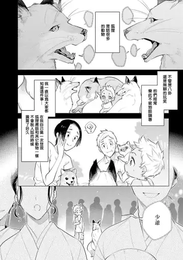 [Mitsuya Bond] Himekoi | 秘之恋 Ch. 1-3 Fhentai.net - Page 39