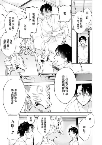 [Mitsuya Bond] Himekoi | 秘之恋 Ch. 1-3 Fhentai.net - Page 46