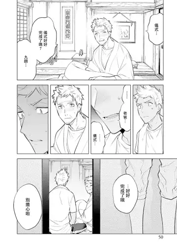 [Mitsuya Bond] Himekoi | 秘之恋 Ch. 1-3 Fhentai.net - Page 53