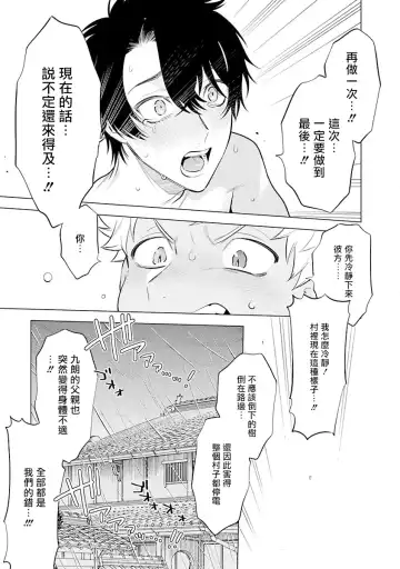 [Mitsuya Bond] Himekoi | 秘之恋 Ch. 1-3 Fhentai.net - Page 56