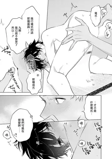 [Mitsuya Bond] Himekoi | 秘之恋 Ch. 1-3 Fhentai.net - Page 66