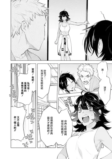 [Mitsuya Bond] Himekoi | 秘之恋 Ch. 1-3 Fhentai.net - Page 82