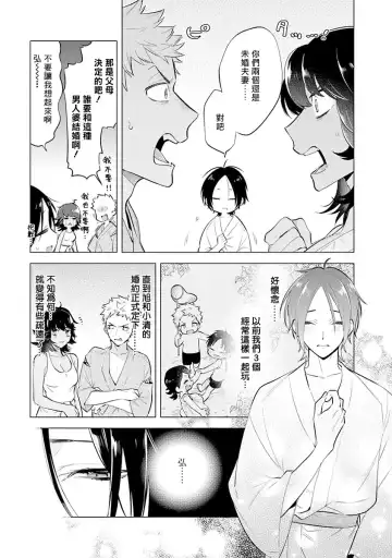 [Mitsuya Bond] Himekoi | 秘之恋 Ch. 1-3 Fhentai.net - Page 83