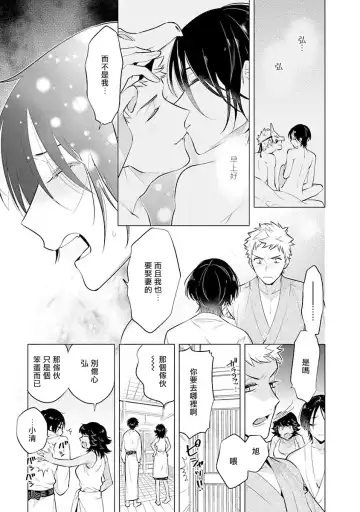 [Mitsuya Bond] Himekoi | 秘之恋 Ch. 1-3 Fhentai.net - Page 89