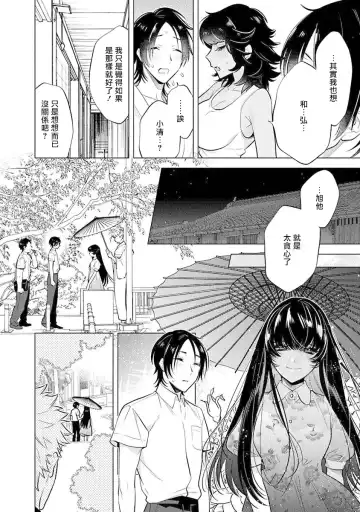 [Mitsuya Bond] Himekoi | 秘之恋 Ch. 1-3 Fhentai.net - Page 90