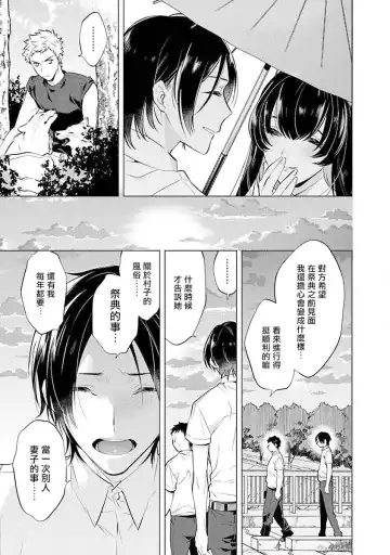 [Mitsuya Bond] Himekoi | 秘之恋 Ch. 1-3 Fhentai.net - Page 91