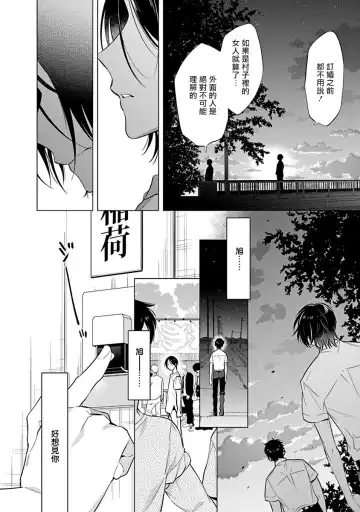 [Mitsuya Bond] Himekoi | 秘之恋 Ch. 1-3 Fhentai.net - Page 92